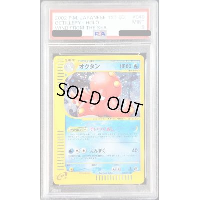 画像1: 〔PSA9鑑定済〕オクタン(カードe/1ED)【-】{040/087}