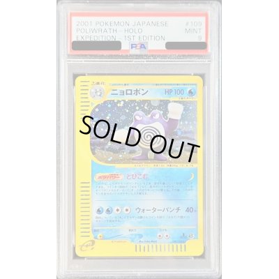 画像1: 〔PSA9鑑定済〕ニョロボン(カードe/1ED)【-】{109/128}