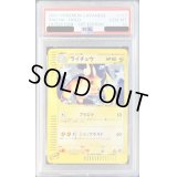 〔PSA10鑑定済〕ライチュウ(カードe/1ED)【-】{113/128}