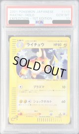 〔PSA10鑑定済〕ライチュウ(eカード/1ED)【-】{113/128}