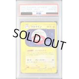 〔PSA10鑑定済〕マルマイン(カードe)【-】{036/092}