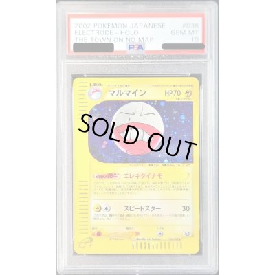 画像1: 〔PSA10鑑定済〕マルマイン(カードe)【-】{036/092}