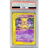 〔PSA10鑑定済〕フーディン(カードe/1ED)【-】{116/128}