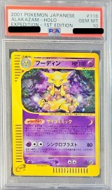 〔PSA10鑑定済〕フーディン(カードe/1ED)【-】{116/128}