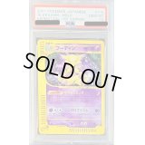 〔PSA10鑑定済〕フーディン(カードe/1ED)【-】{116/128}