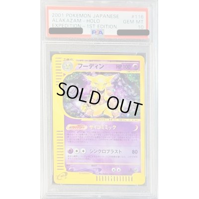 画像1: 〔PSA10鑑定済〕フーディン(カードe/1ED)【-】{116/128}