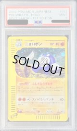 〔PSA9鑑定済〕ニョロボン(カードe/1ED)【-】{052/088}