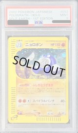 〔PSA9鑑定済〕ニョロボン(eカード/1ED)【-】{052/088}