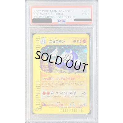 画像1: 〔PSA9鑑定済〕ニョロボン(カードe/1ED)【-】{052/088}