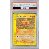 〔PSA10鑑定済〕ダグトリオ(カードe/1ED)【-】{120/128}