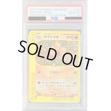 〔PSA10鑑定済〕ダグトリオ(カードe/1ED)【-】{120/128}