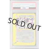 〔PSA10鑑定済〕レアコイル(カードe/1ED)【-】{073/092}