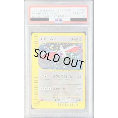 画像1: 〔PSA8鑑定済〕エアームド(カードe/1ED)【-】{128/128}