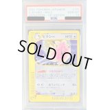 〔PSA10鑑定済〕ピクシー(カードe/1ED)【-】{125/128}