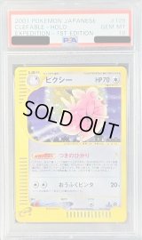 〔PSA10鑑定済〕ピクシー(カードe/1ED)【-】{125/128}
