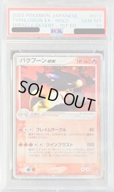 〔PSA10鑑定済〕バクフーンex(1ED)【-】{013/053}
