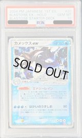 〔PSA10鑑定済〕カメックスex(1ED)【-】{020/052}