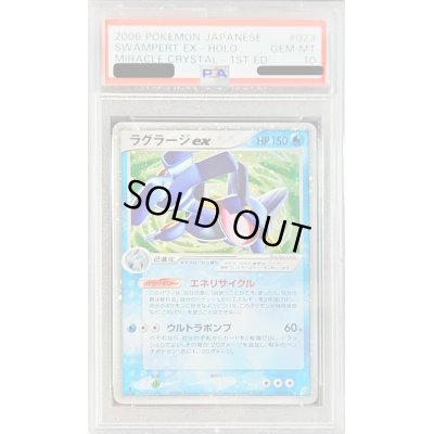 画像1: 〔PSA10鑑定済〕ラグラージex(1ED)【-】{023/075}