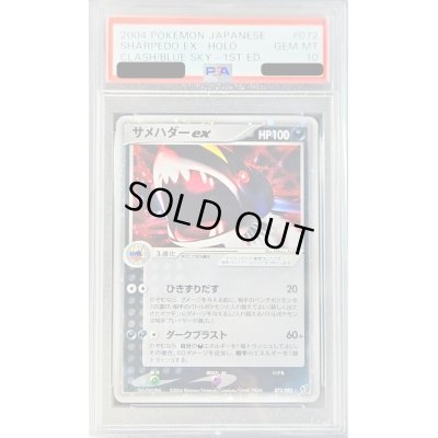 画像1: 〔PSA10鑑定済〕サメハダーex(1ED)【-】{072/082}
