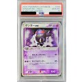 〔※状態難/PSA10鑑定済〕ゲンガーex【☆】{048/082}