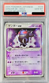 〔※状態難/PSA10鑑定済〕ゲンガーex【-】{048/082}