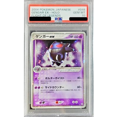 画像1: 〔PSA10鑑定済〕ゲンガーex【-】{048/082}