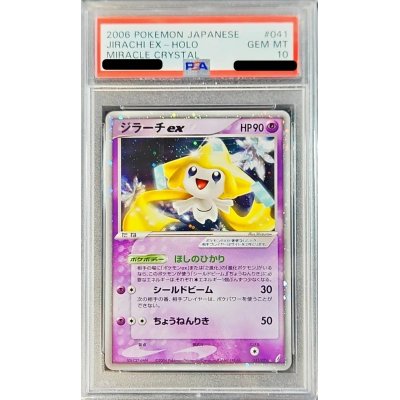 画像1: 〔PSA10鑑定済〕ジラーチex【-】{041/075}