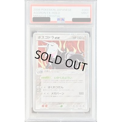 画像1: 〔PSA9鑑定済〕ボスゴドラex【-】{066/075}