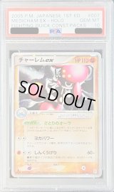 〔PSA10鑑定済〕チャーレムex(1ED)【-】{007/015}