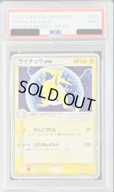 〔PSA9鑑定済〕ライチュウex(1ED)【-】{023/053}