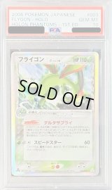 〔PSA10鑑定済〕フライゴンδ-デルタ種(1ED)【-】{003/052}