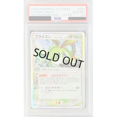 画像1: 〔PSA10鑑定済〕フライゴンδ-デルタ種(1ED)【-】{003/052}