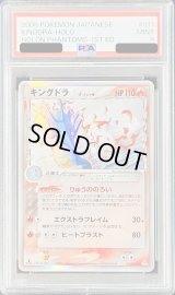 〔PSA9鑑定済〕キングドラ δ-デルタ種【★】{011/052}