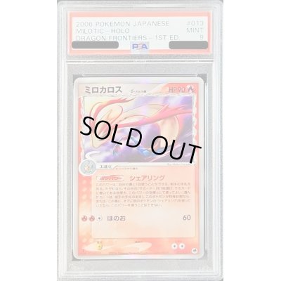画像1: 〔PSA9鑑定済〕ミロカロスδ-デルタ種【★】{013/068}