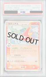 〔PSA10鑑定済〕ラティアスδ-デルタ種【★】{010/052}