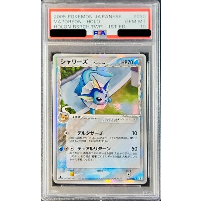 画像1: 〔PSA10鑑定済〕シャワーズδ-デルタ種【-】{030/086}