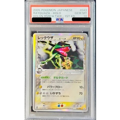 画像1: 〔PSA10鑑定済〕レックウザδ-デルタ種【★】{043/086}