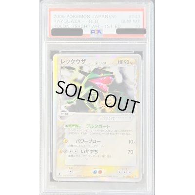 画像1: 〔PSA10鑑定済〕レックウザδ-デルタ種(1ED)【-】{043/086}