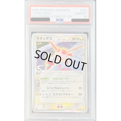 画像1: 〔※状態難/PSA10鑑定済〕ラティアスδ-デルタ種【★】{041/086}