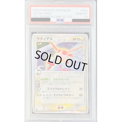 画像1: 〔※状態難/PSA10鑑定済〕ラティアスδ-デルタ種(1ED)【-】{041/086}