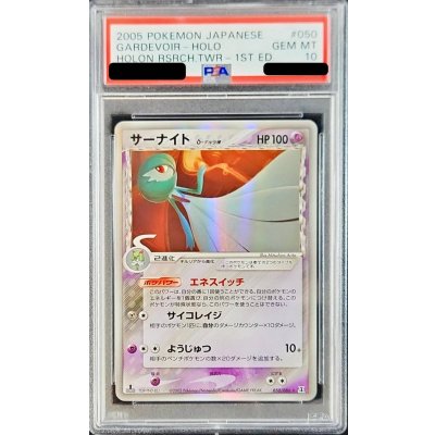 画像1: 〔※状態難/PSA10鑑定済〕サーナイトδ-デルタ種【★】{050/086}