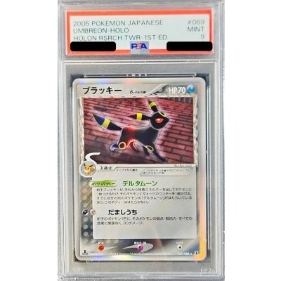 〔※状態難/PSA9鑑定済〕ブラッキーδ-デルタ種【★】{069/086}