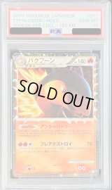 〔PSA10鑑定済〕バクフーン(グレート/1ED)【-】{017/070}