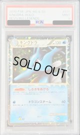 〔PSA9鑑定済〕キングドラ(グレート)【-】{015/080}