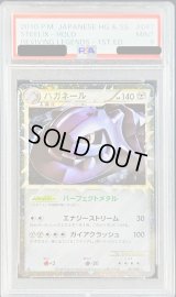〔PSA9鑑定済〕ハガネール(グレート)【-】{047/080}