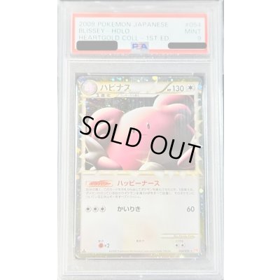 画像1: 〔PSA9鑑定済〕ハピナス(グレート/1ED)【-】{054/070}