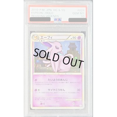 画像1: 〔PSA10鑑定済〕エーフィ【-】{024/080}