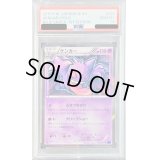 〔PSA10鑑定済〕ゲンガー(1ED)【R】{024/059}