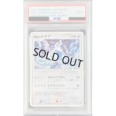 画像1: 〔PSA9鑑定済〕爆誕のルギア【-】{-}