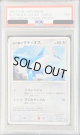 〔PSA7鑑定済〕水の都のラティオス【-】{-}